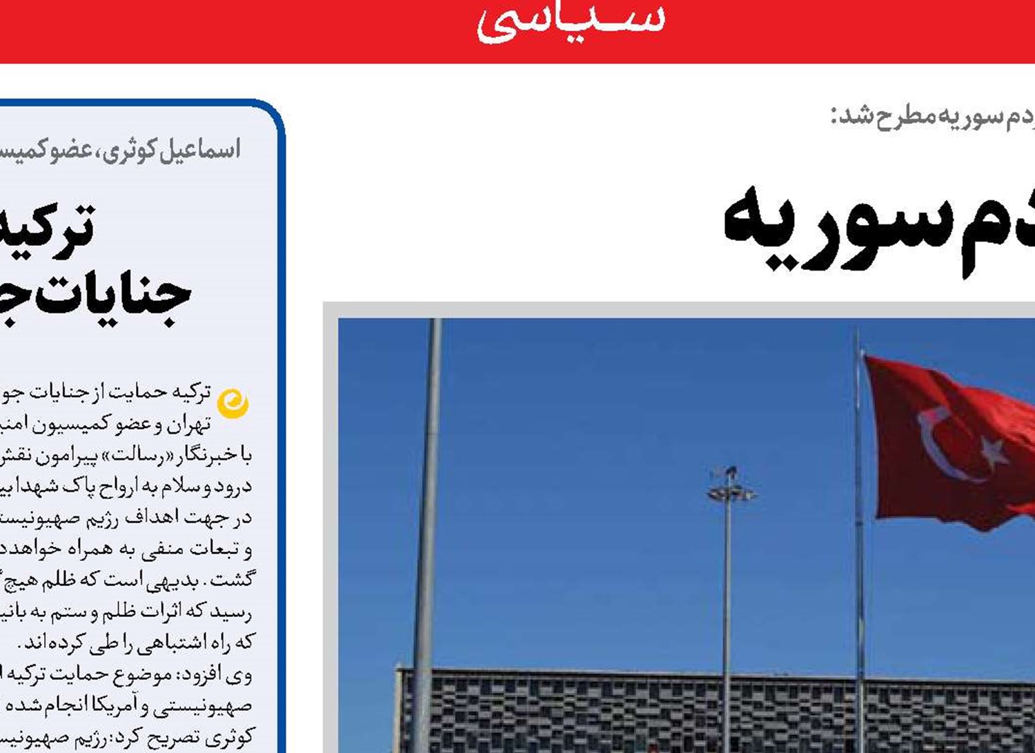 ترکیه در مقابل مردم سوریه
