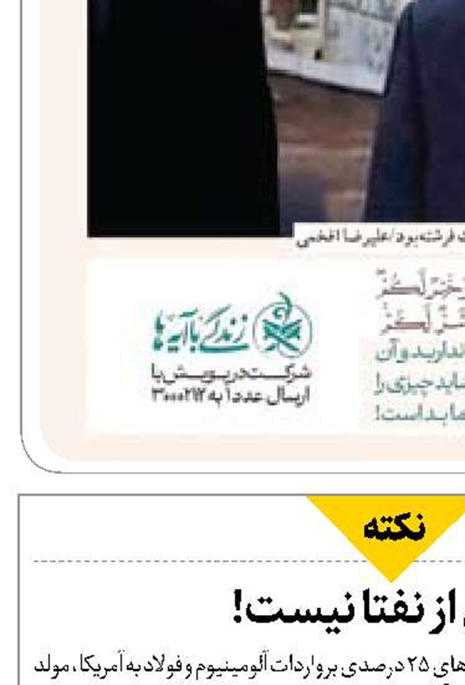 خبری از نفتا نیست! 