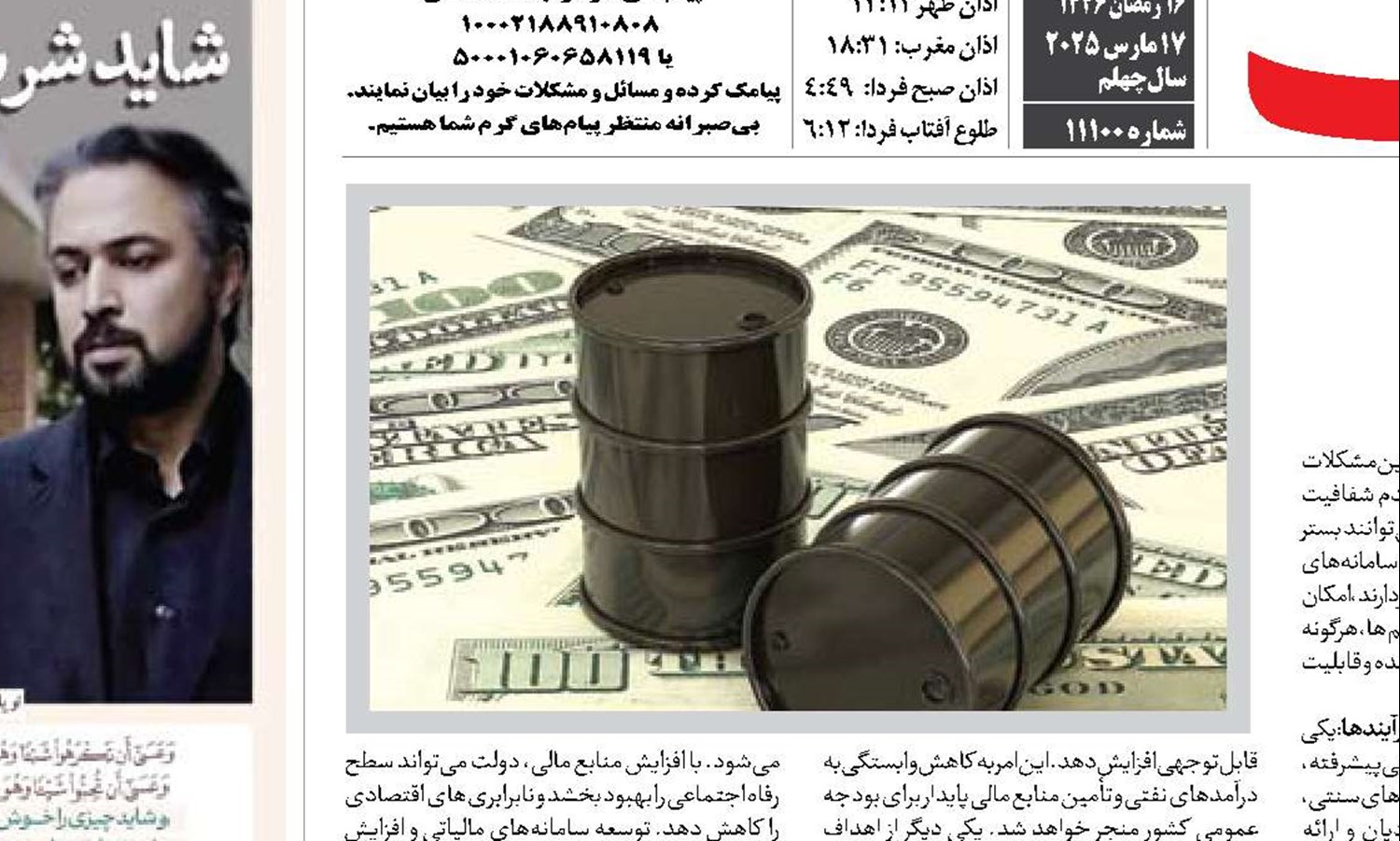  استقلال اقتصادی از نفت