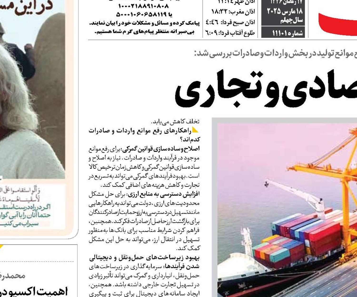 شاهراه توسعه اقتصادی و تجاری