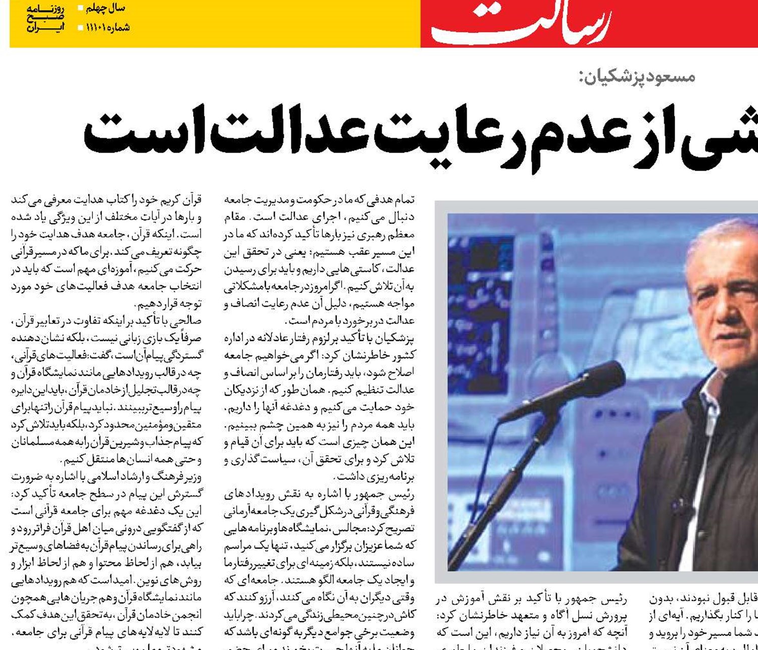  مشکلات جامعه ناشی از عدم رعایت عدالت است