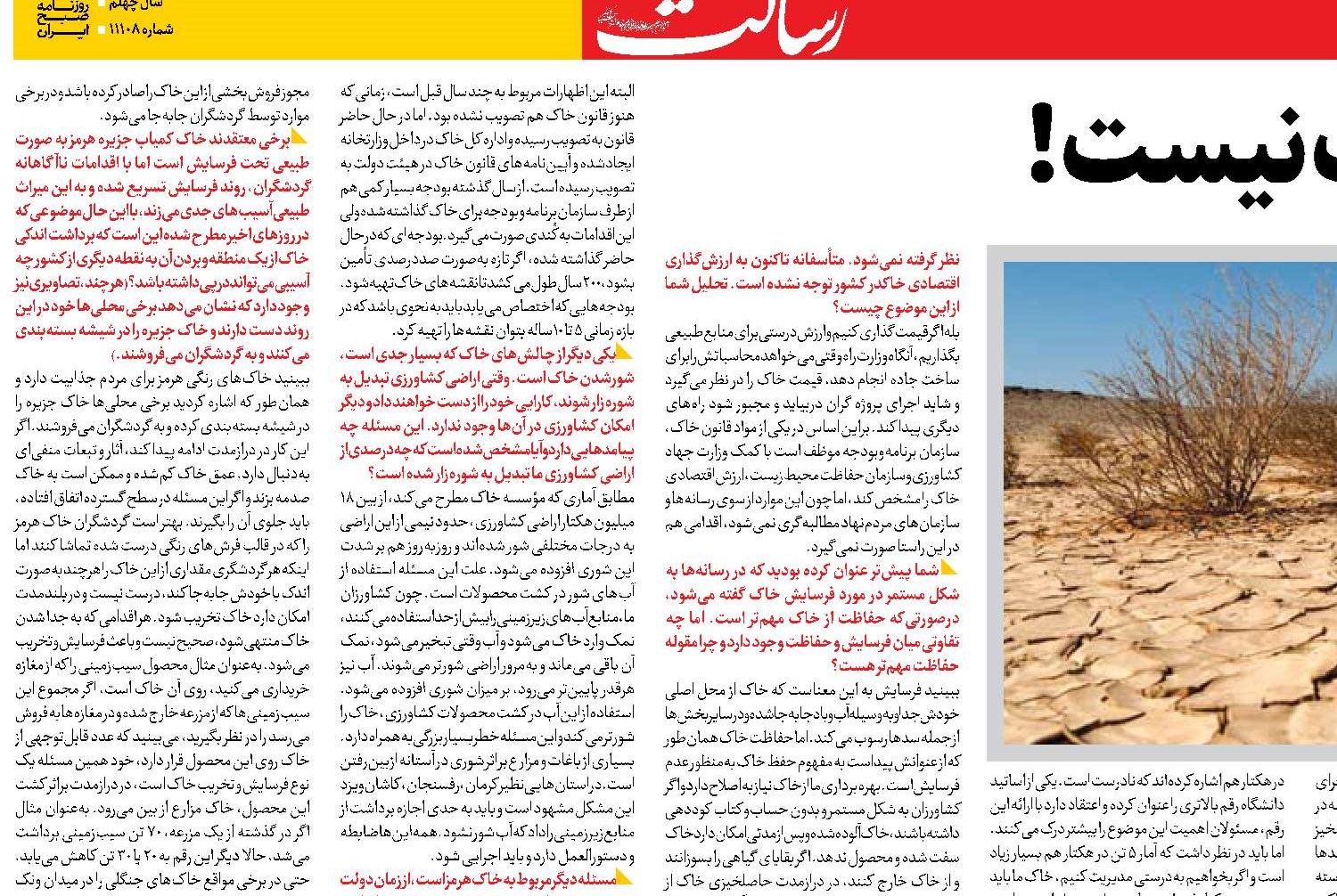 خاک کمتر از آب نیست!