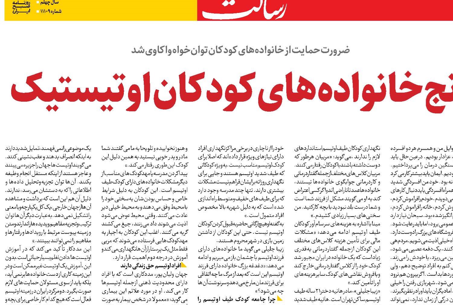 رنج خانواده‌های کودکان  اوتیستیک