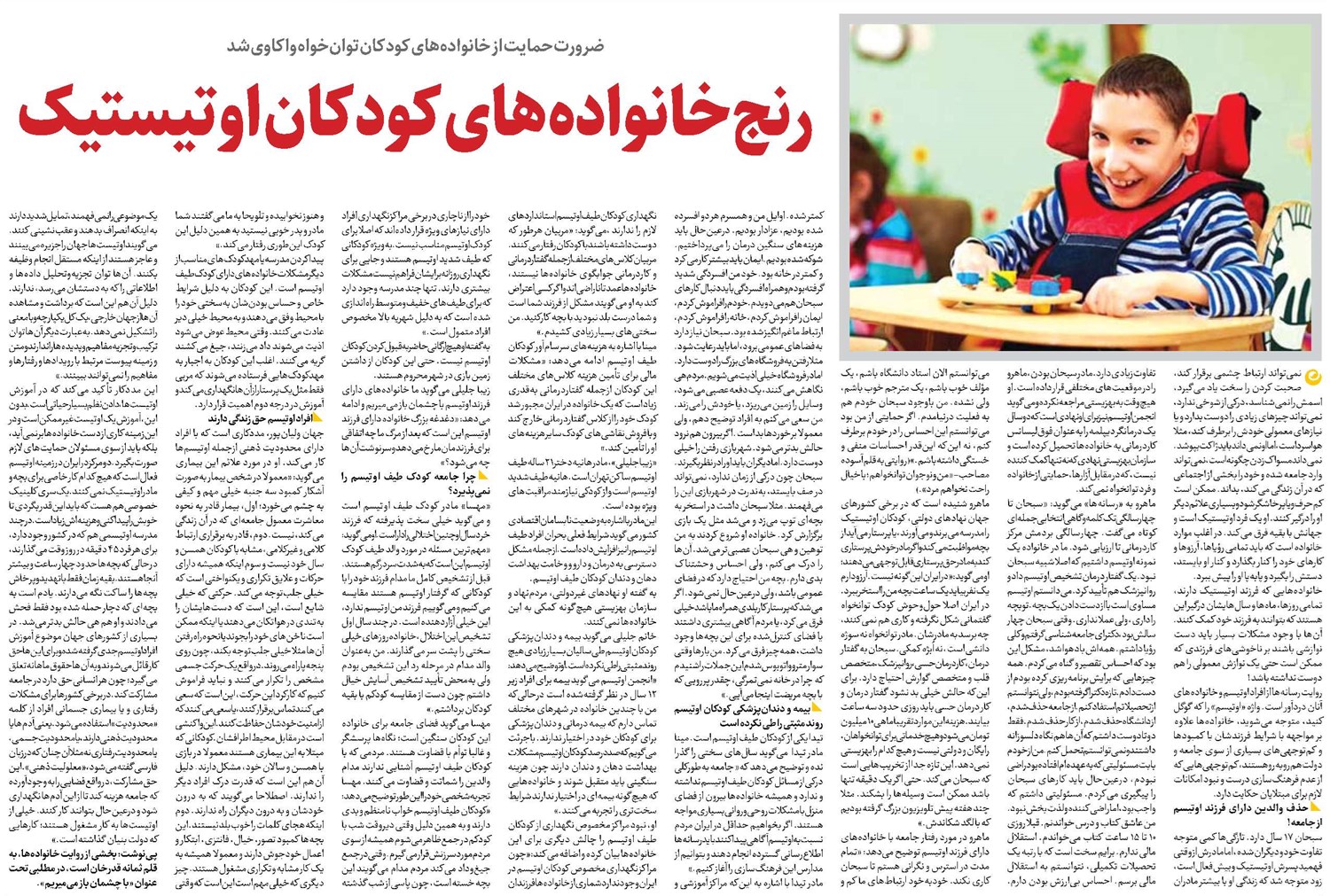 رنج خانوادههای کودکان اوتیستیک
