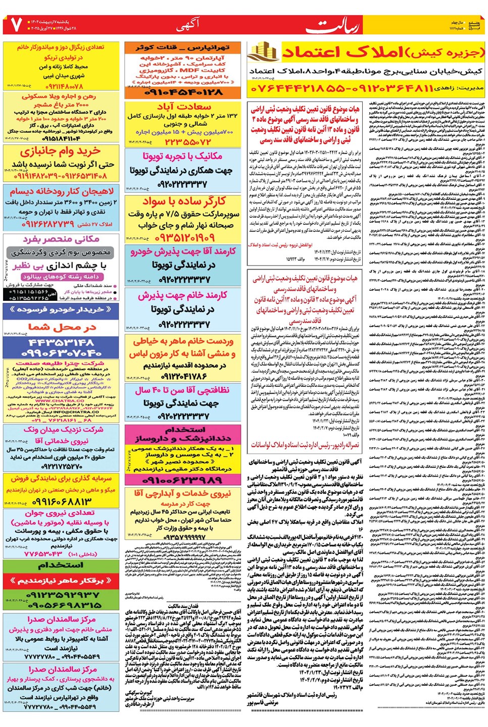 روزنامه تاریخ ۸ اردیبهشت ۱۴۰۴