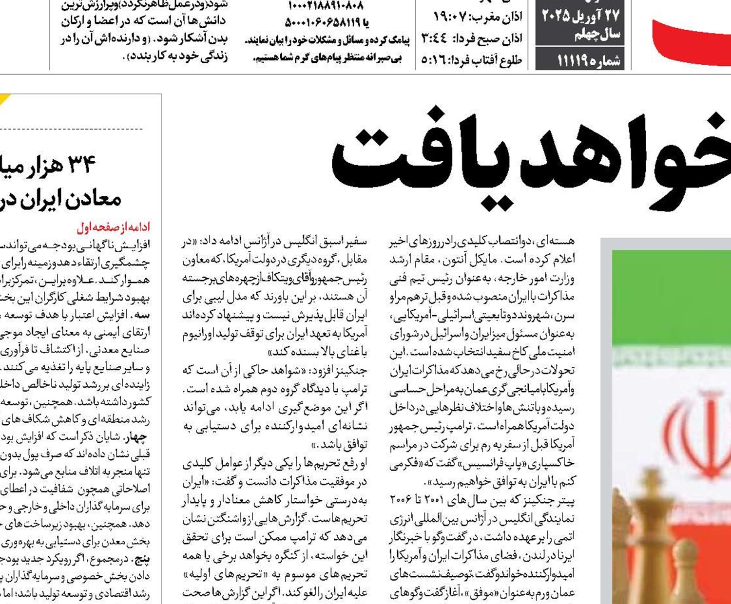 مذاکرات ادامه خواهد یافت