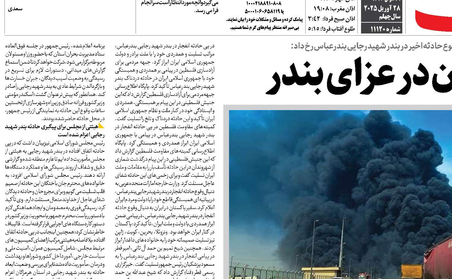 ایران در عزای بندر