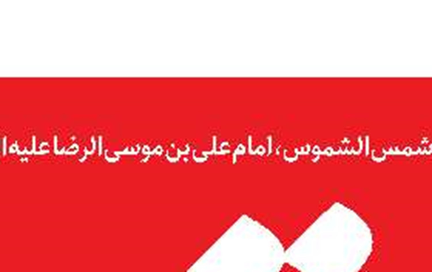 حل مشکلات حوزه  درمان در گرو  سیاست‌های حمایتی است