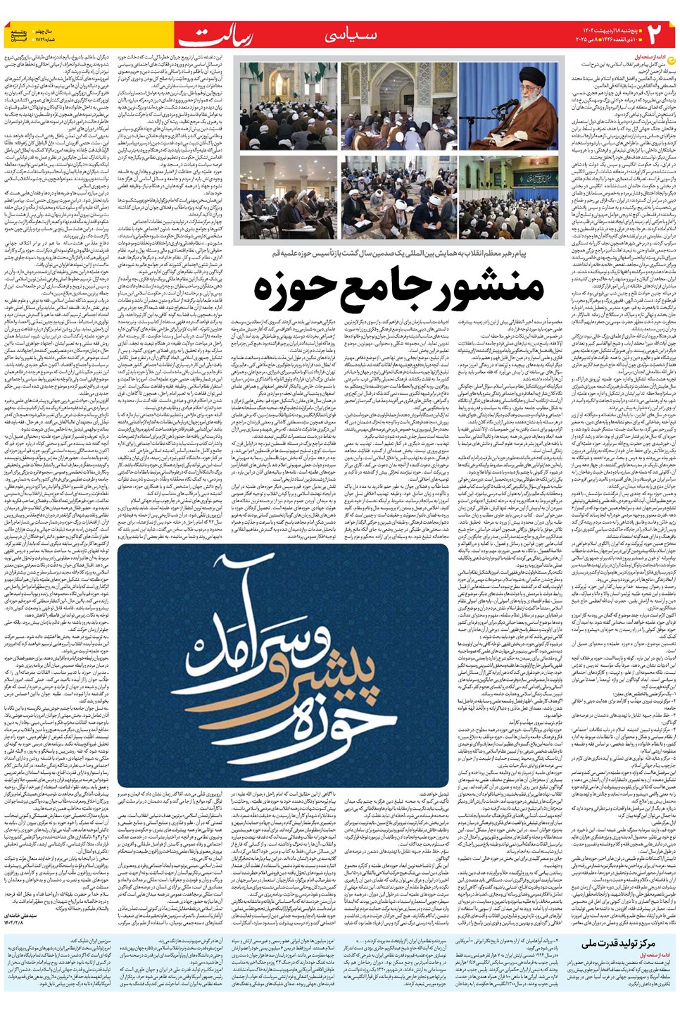 روزنامه تاریخ ۱۹ اردیبهشت ۱۴۰۴