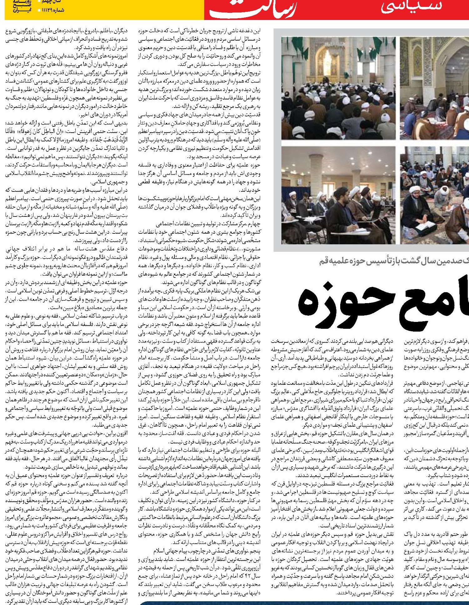 منشور جامع حوزه
