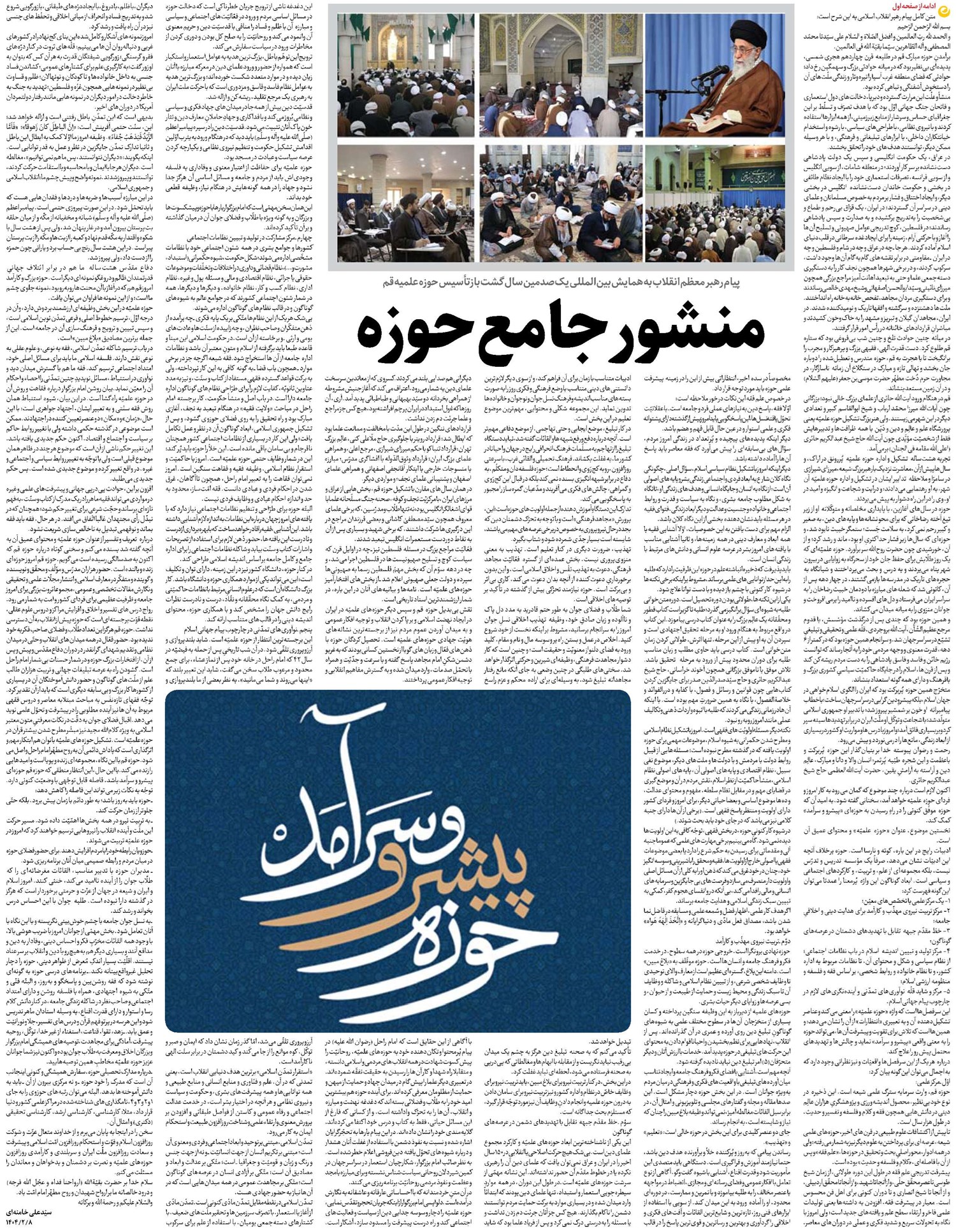 منشور جامع حوزه