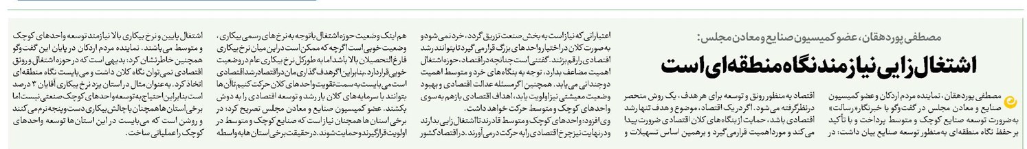 اشتغالزایی نیازمند نگاه منطقهای است