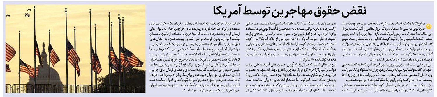 نقض حقوق مهاجرین توسط آمریکا