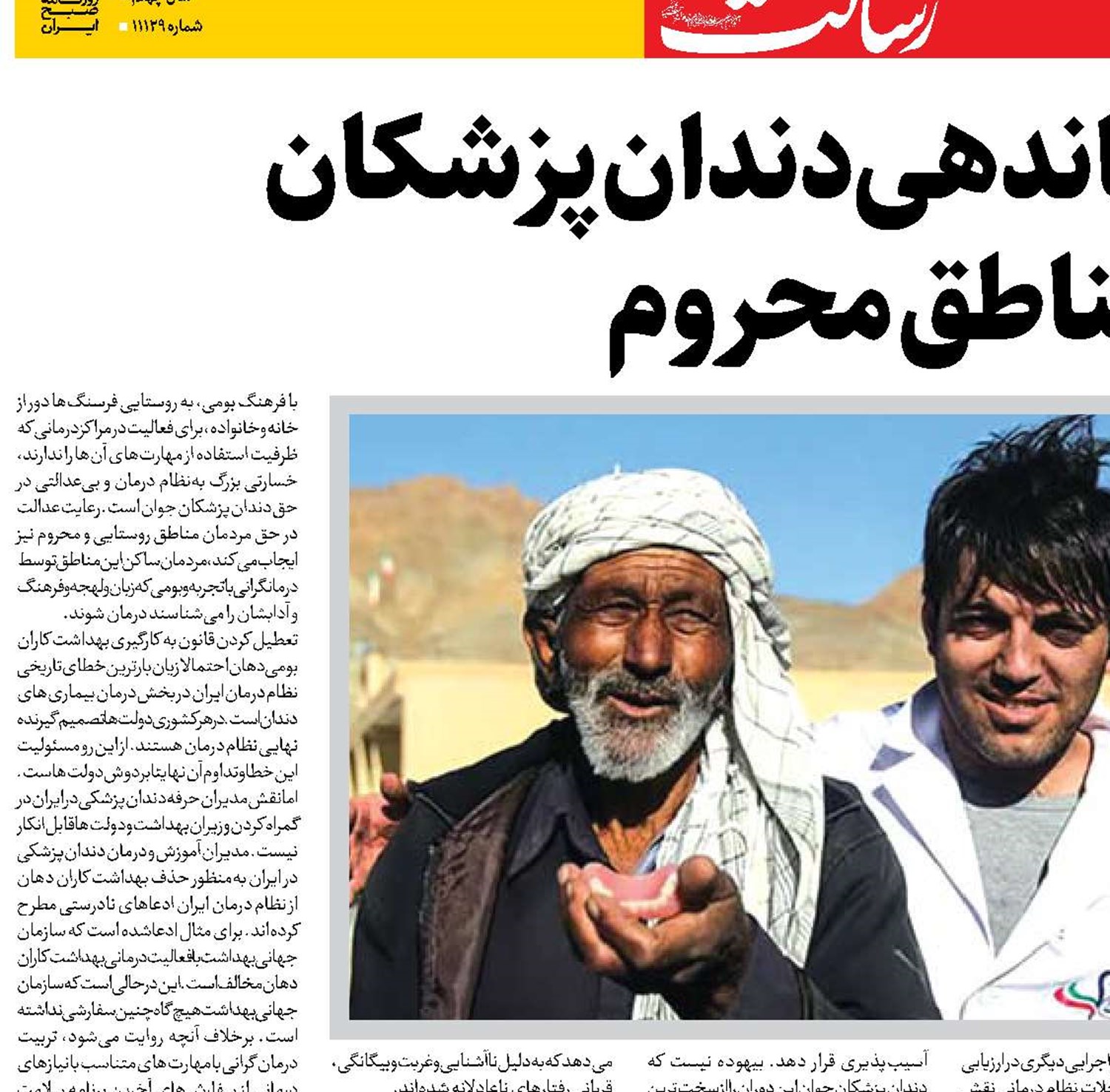 ضرورت ساماندهی دندان‌پزشکان  در مناطق محروم
