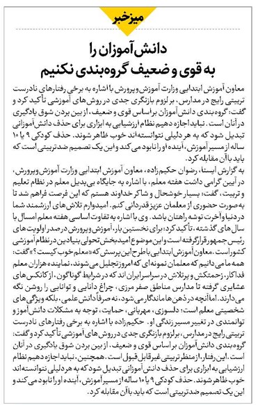 دانشآموزان را به قوی و ضعیف گروهبندی نکنیم