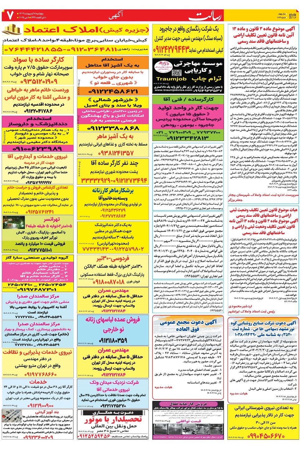 روزنامه تاریخ ۱۹ اردیبهشت ۱۴۰۴