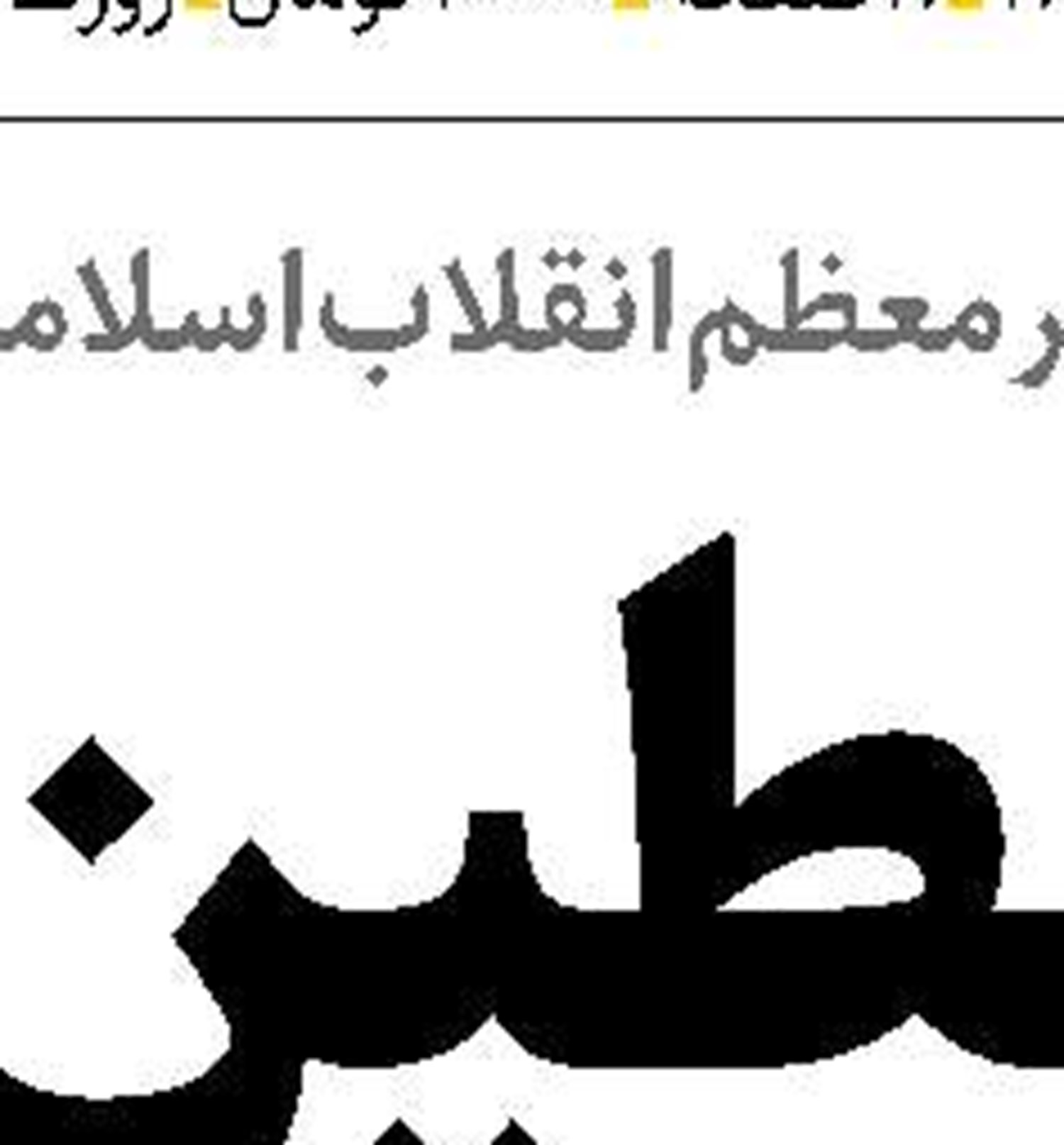 کارگران  رکن نخست رونق اقتصادی