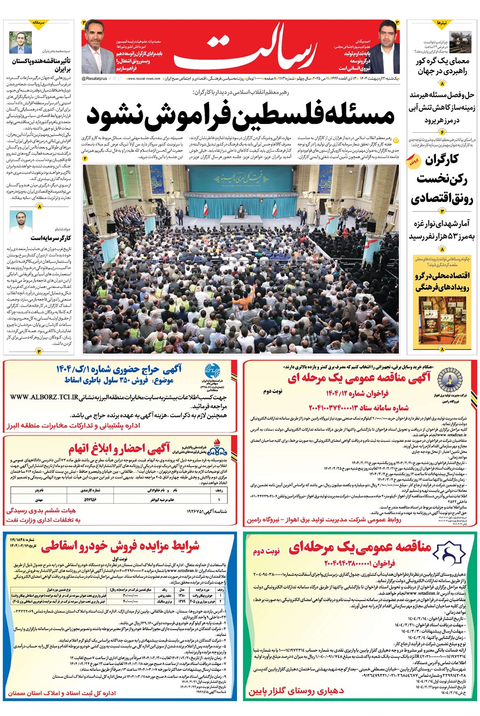 روزنامه تاریخ ۲۲ اردیبهشت ۱۴۰۴