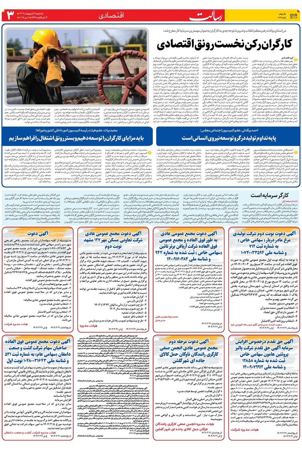 روزنامه تاریخ ۲۲ اردیبهشت ۱۴۰۴