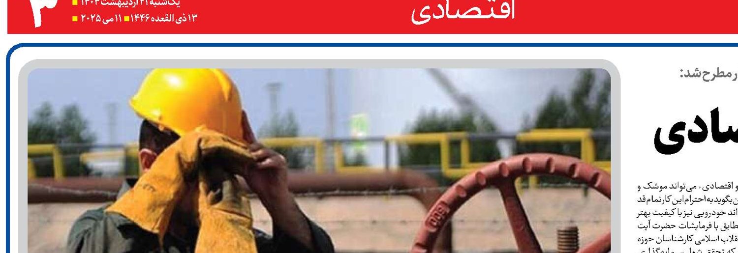 کارگران رکن نخست رونق اقتصادی