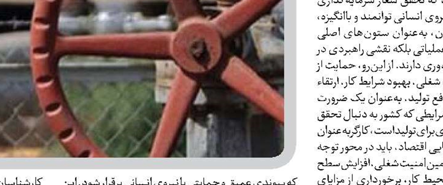 پایه تداوم تولید درگرو توسعه نیروی انسانی است