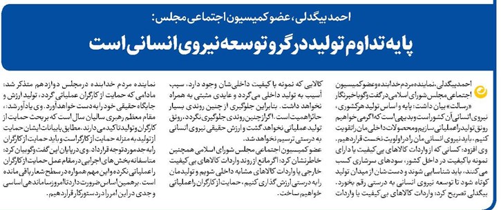 پایه تداوم تولید درگرو توسعه نیروی انسانی است