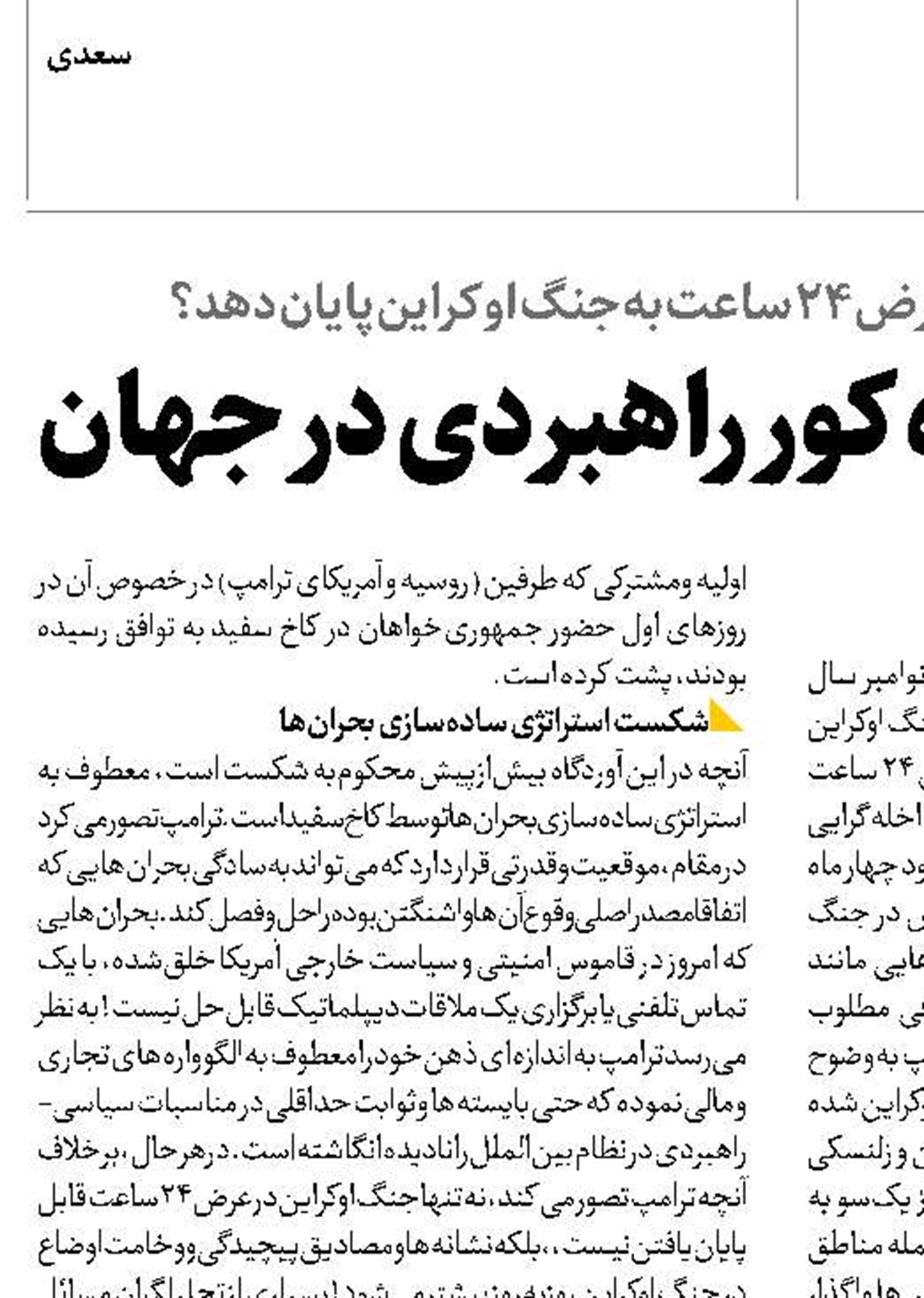  معمای یک گره کور راهبردی  در جهان 