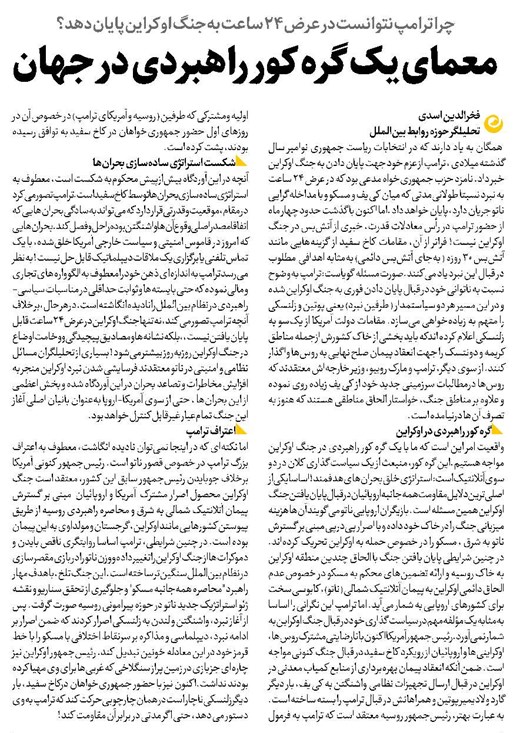 معمای یک گره کور راهبردی در جهان