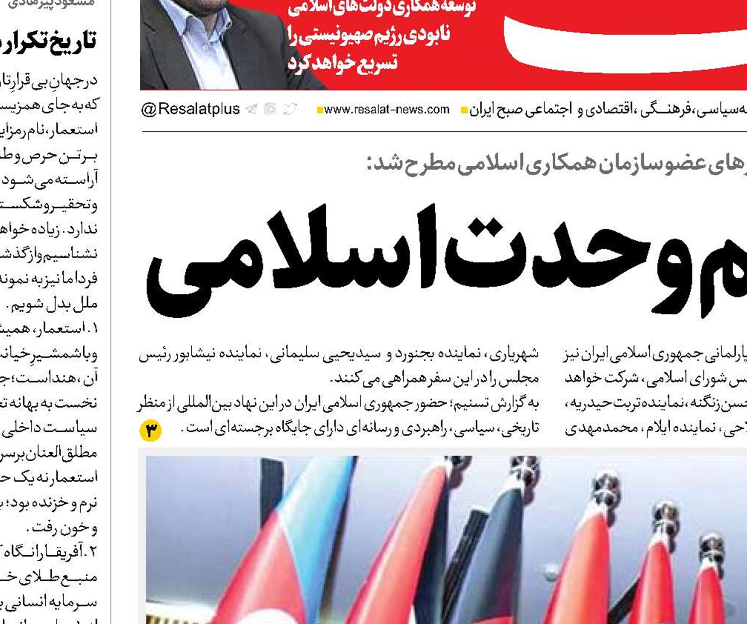 بستری برای تحکیم وحدت اسلامی