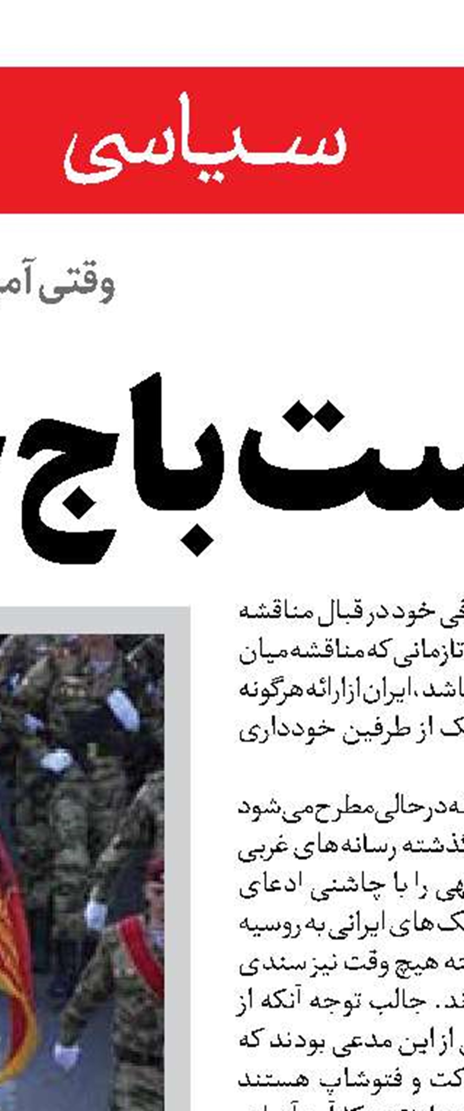 صهیونیست ها در باتلاق سوریه 