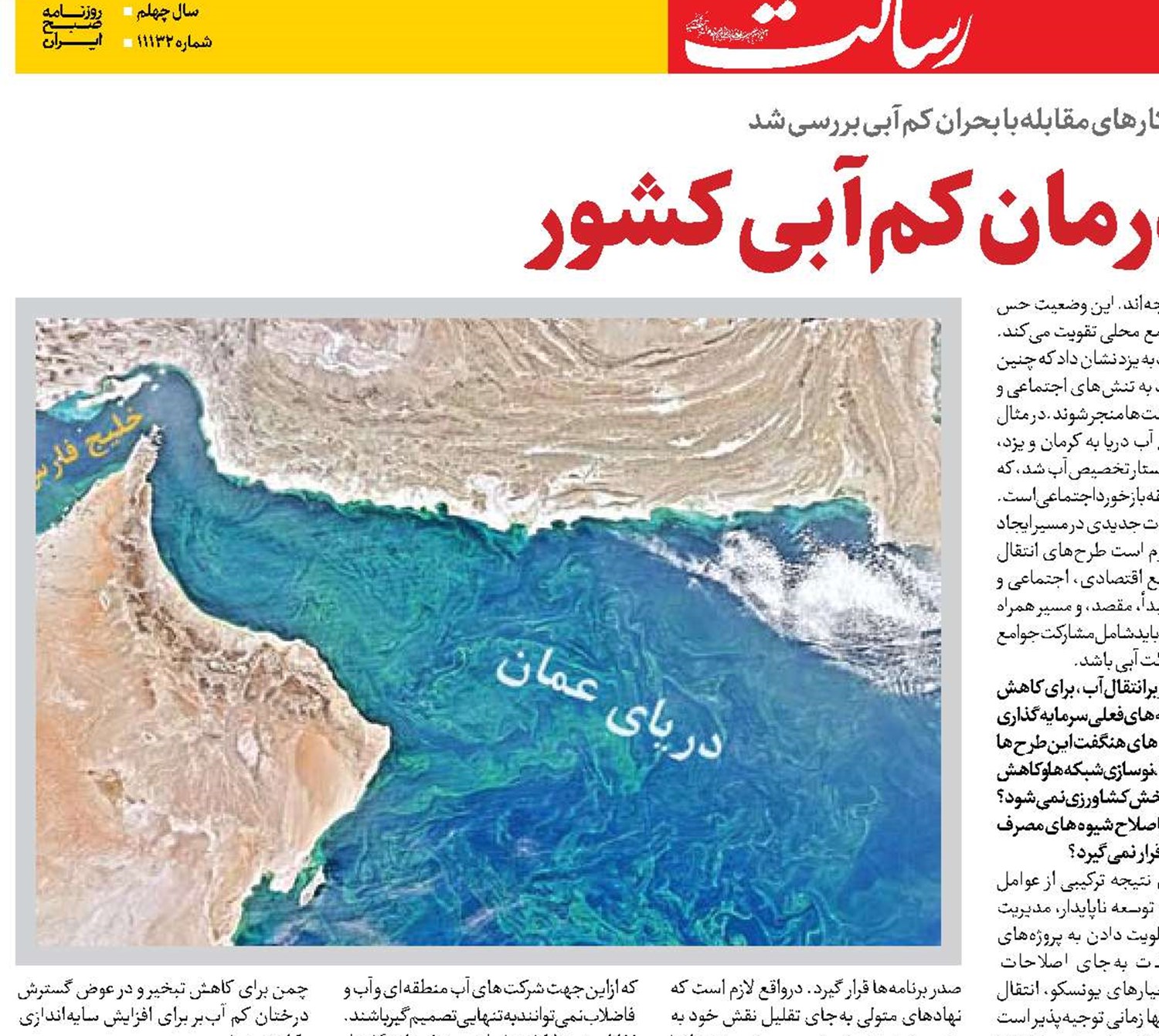  نسخه درمان کم‌آبی کشور