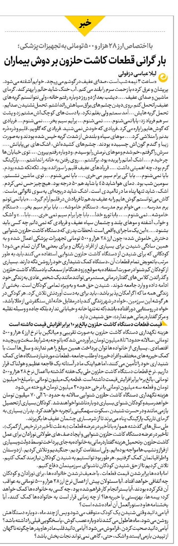 بار گرانی قطعات کاشت حلزون بر دوش بیماران