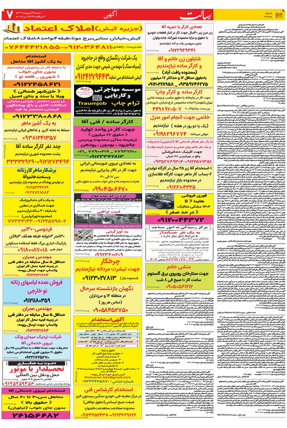 روزنامه تاریخ ۲۳ اردیبهشت ۱۴۰۴