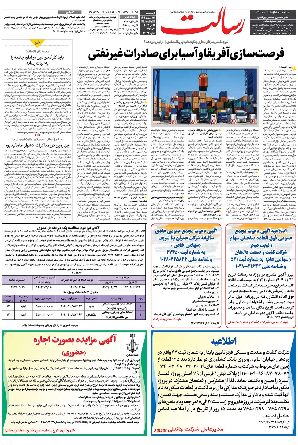 روزنامه تاریخ ۲۳ اردیبهشت ۱۴۰۴