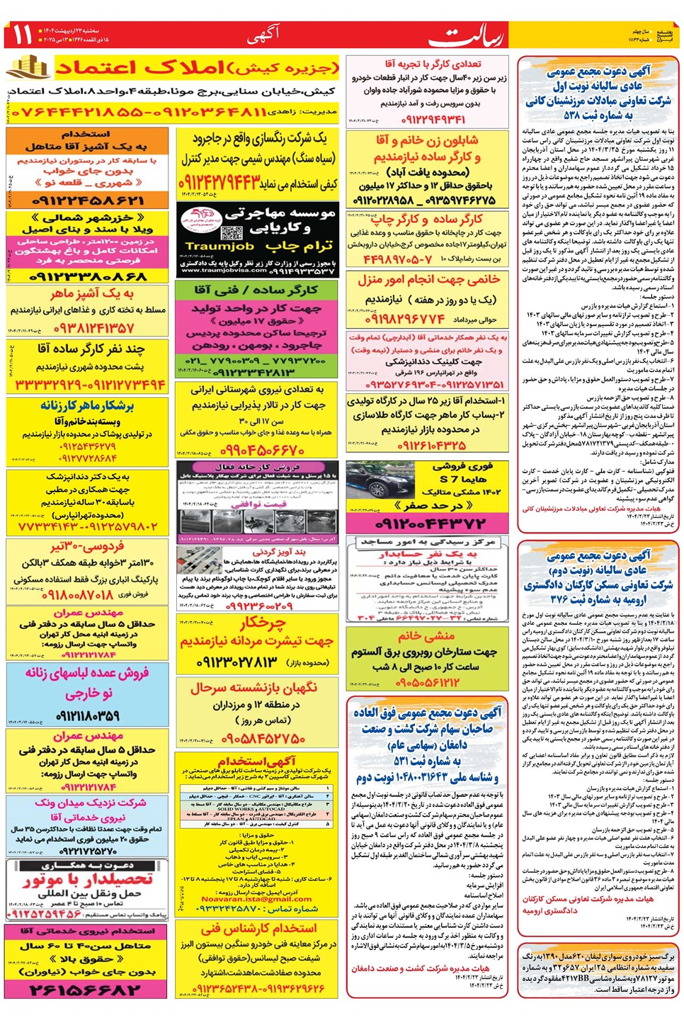 روزنامه تاریخ ۲۴ اردیبهشت ۱۴۰۴
