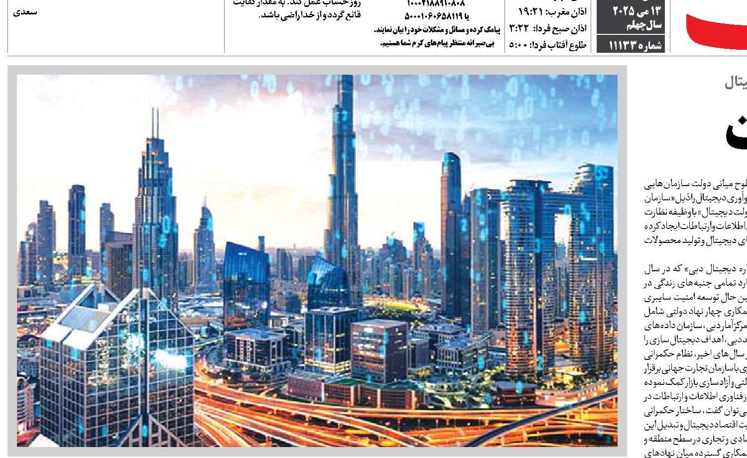 تحول دیجیتال در امارات