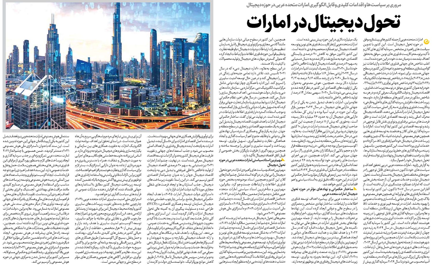 تحول دیجیتال در امارات
