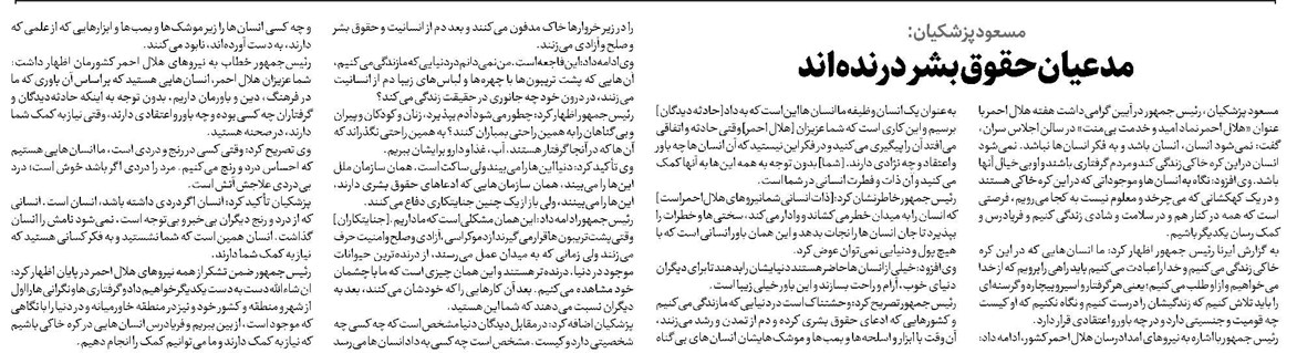 مدعیان حقوق بشر درندهاند