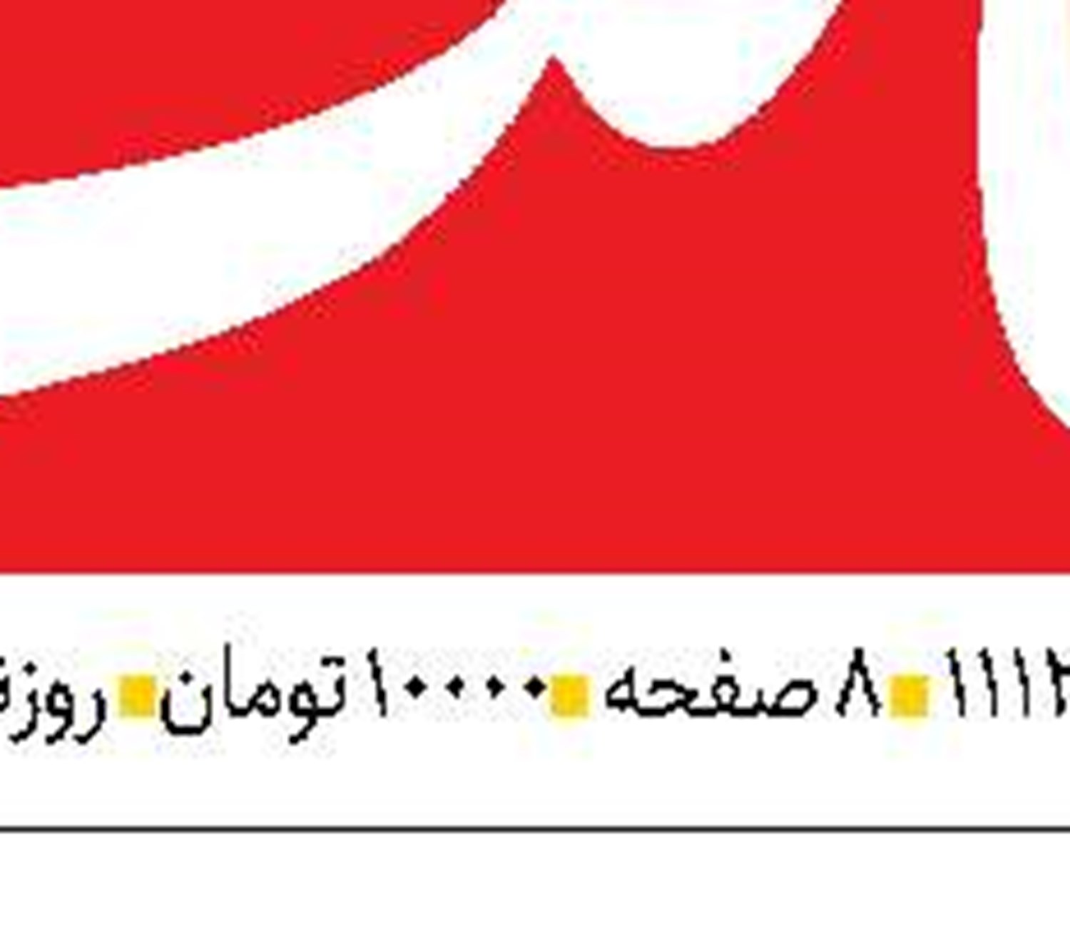  اقتصاد پایدار  با تکیه بر  توان خانگی