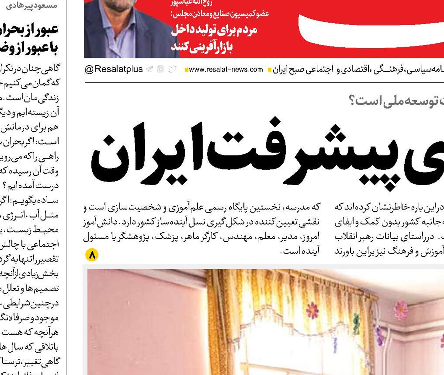  مدرسه؛ سنگ‌بنای پیشرفت ایران