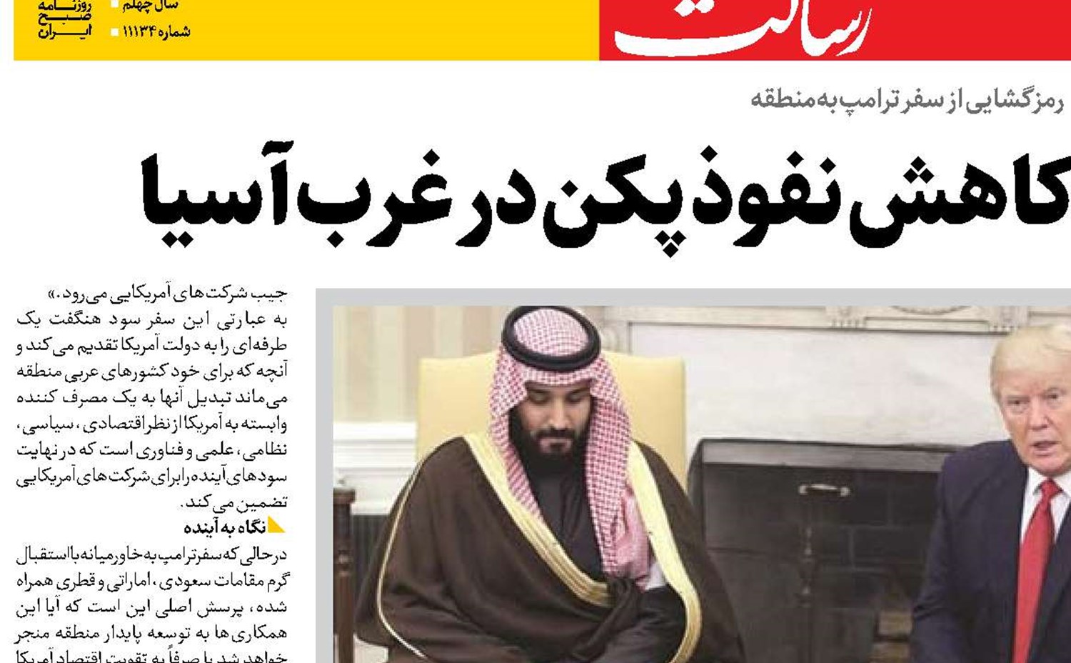  عزم واشنگتن برای کاهش نفوذ پکن در غرب آسیا