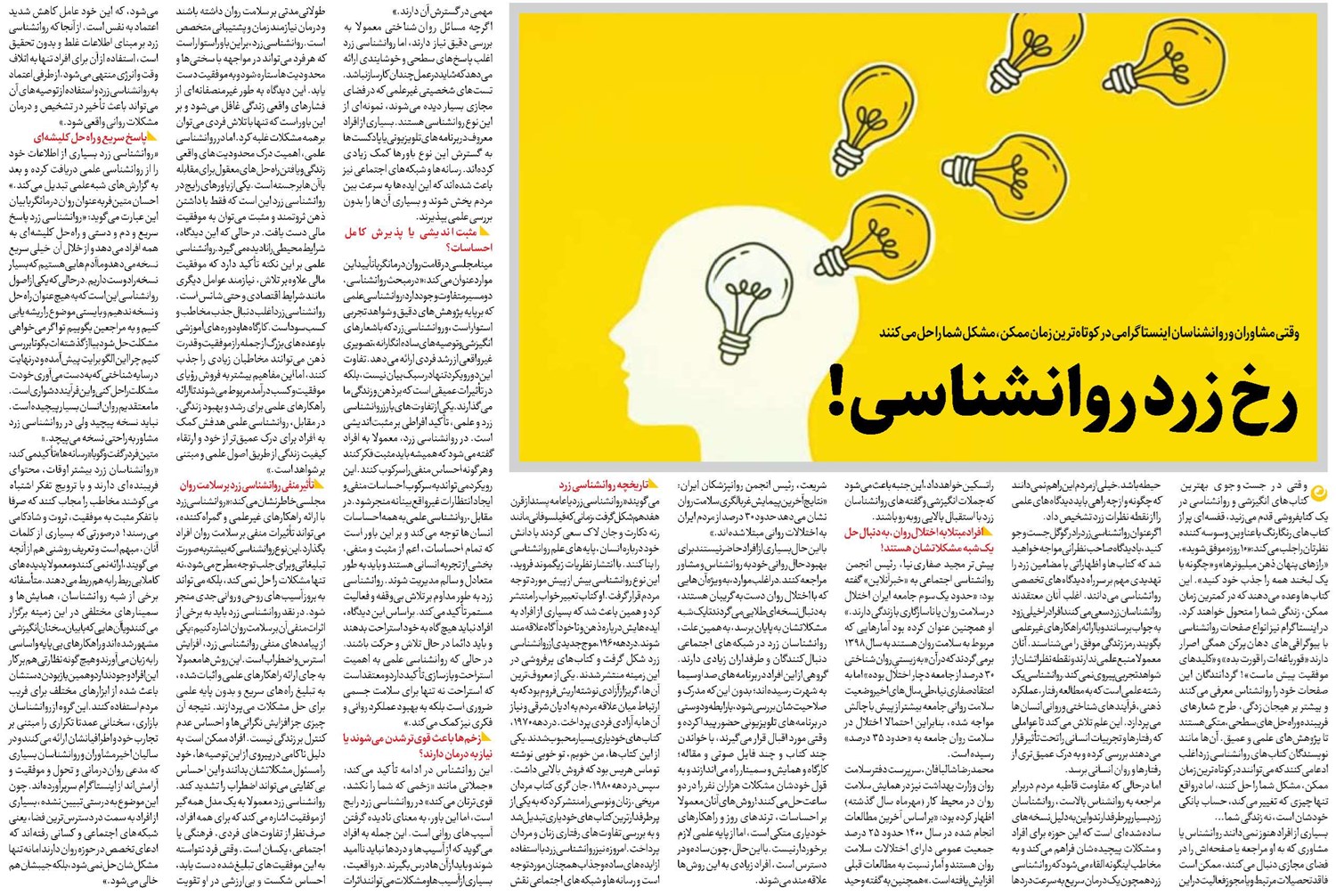 رخ زرد روانشناسی!