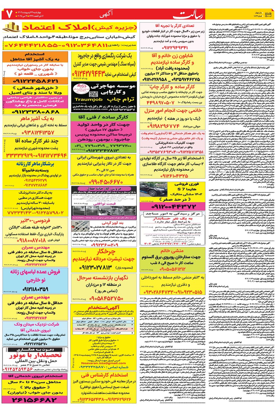روزنامه تاریخ ۲۵ اردیبهشت ۱۴۰۴