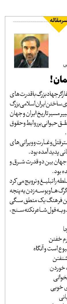 امام امید و ایمان !