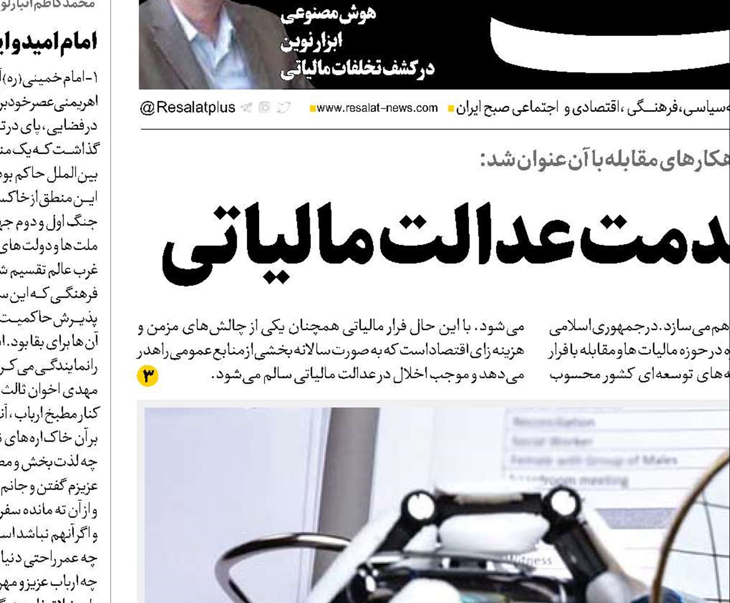  فناوری‌های نوین در خدمت عدالت مالیاتی