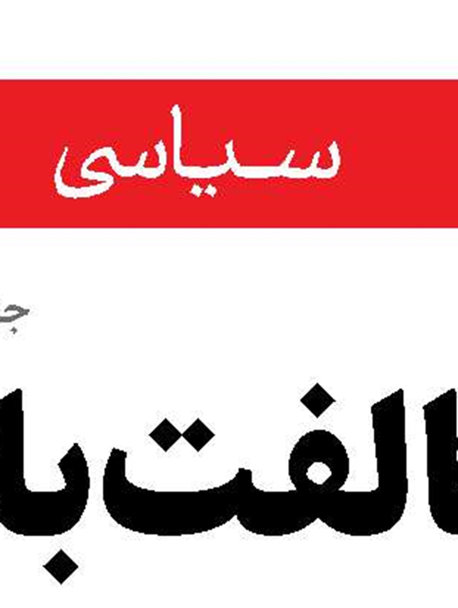 سازمان ملل پاسخگوی خون کودکان فلسطینی باشد 