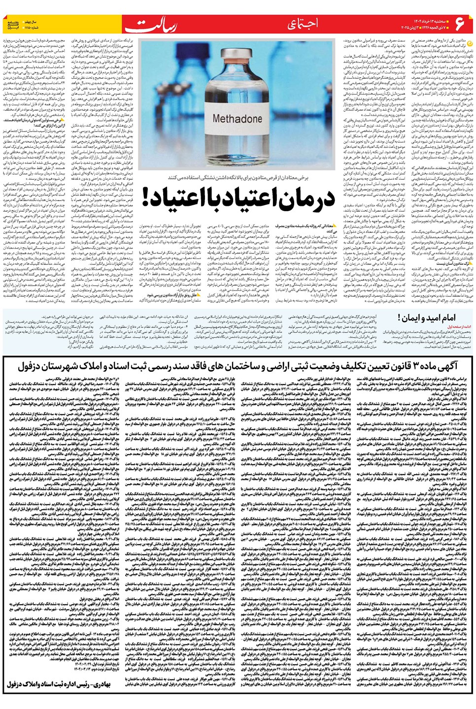 روزنامه تاریخ ۱۴ خرداد ۱۴۰۴