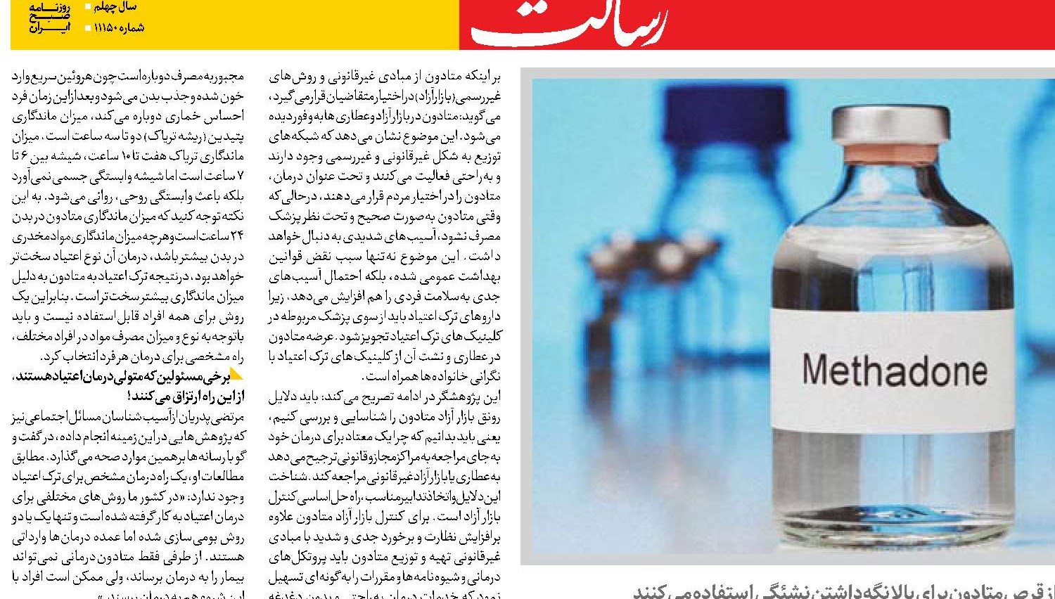 درمان اعتیاد با اعتیاد! 