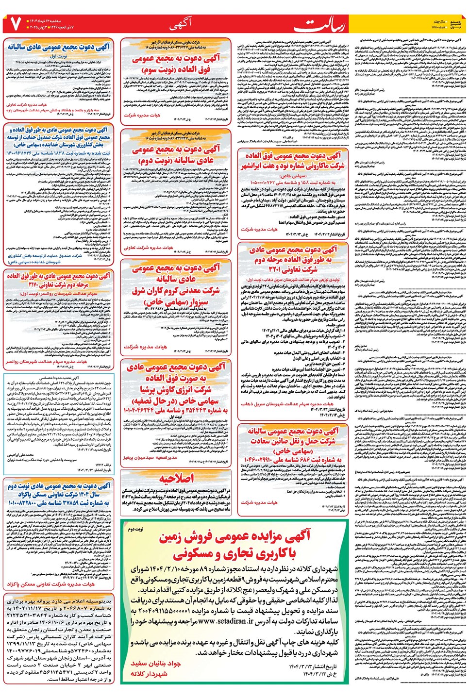 روزنامه تاریخ ۱۴ خرداد ۱۴۰۴