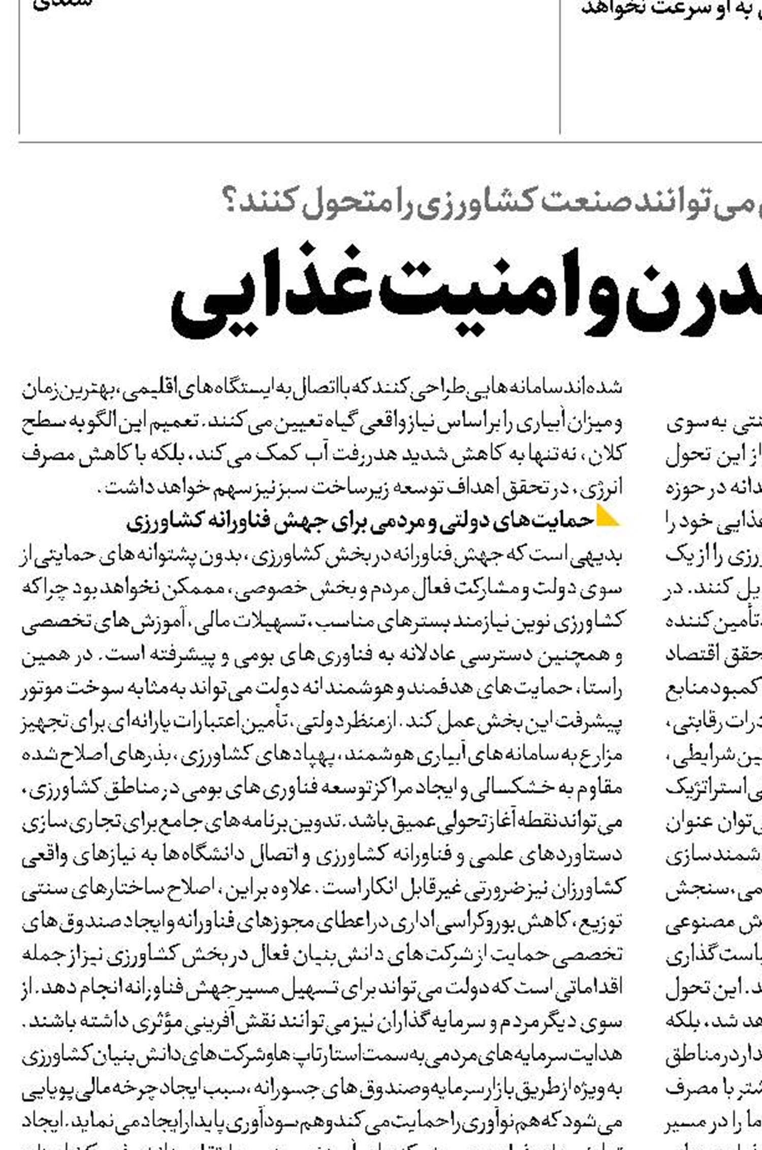کشاورزی مدرن و امنیت غذایی